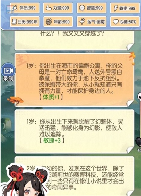 摆烂式修仙小游戏突破方式选怿