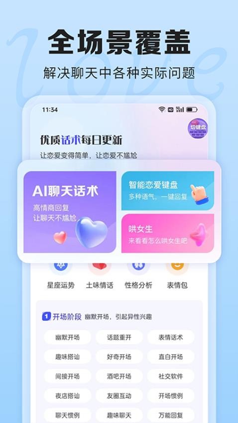 ai聊天话术手机版软件免费下载安装  v1.0.0图3