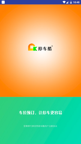 停车酷  v1.0图2