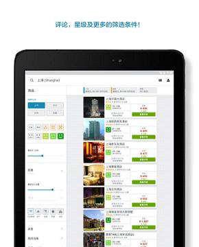 优栈酒店搜索  v3.8.1图4