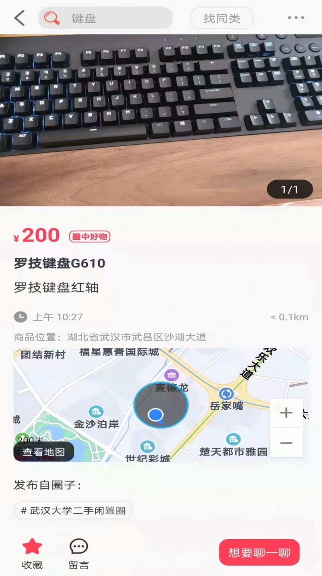 恋物二手货  v2.0.2图2