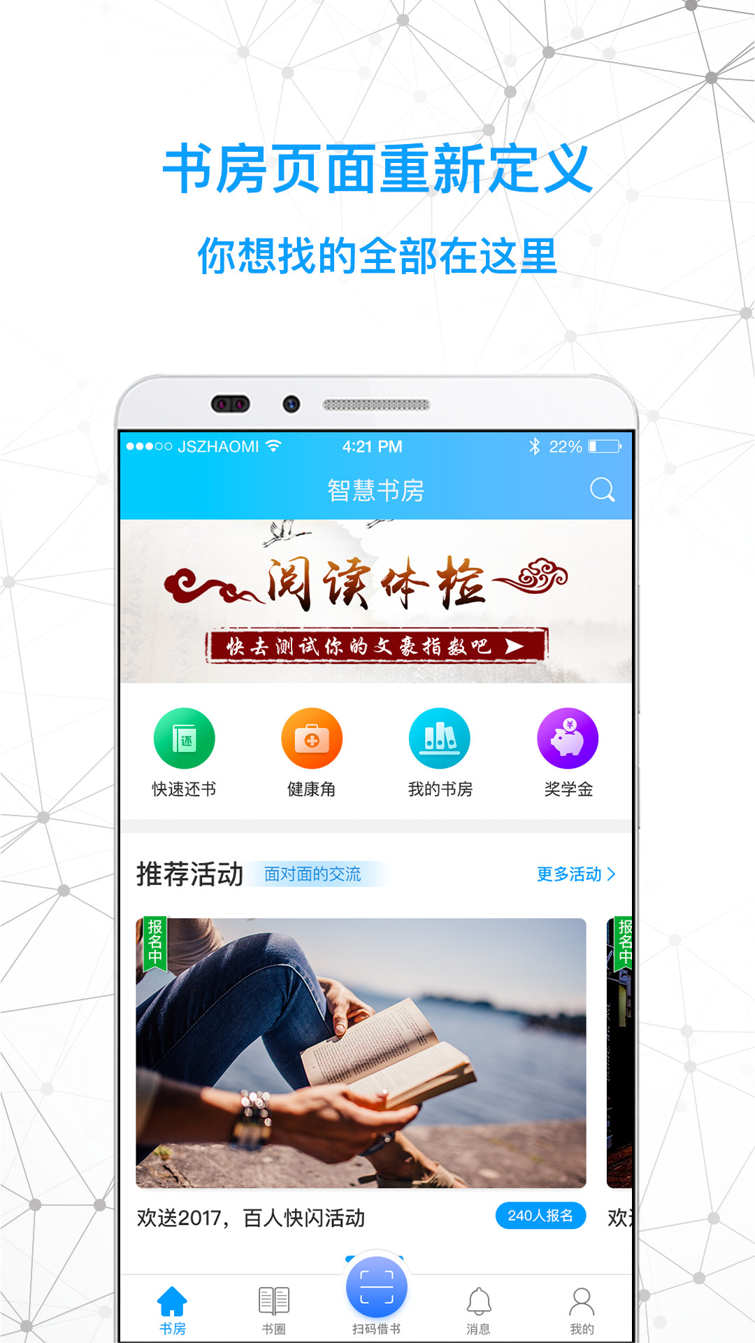 智慧书房  v2.3.2.6图4