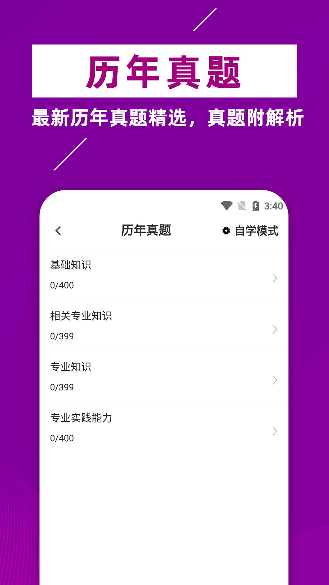 主管药师牛题库  v1.0.1图2