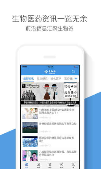 生物谷  v6.2.1图1