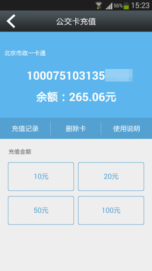 e乐充公交卡  v2.0.14图2