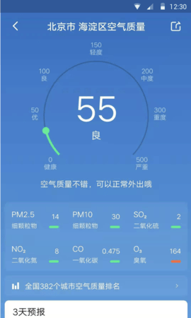 快看天气  v1.0.0图3