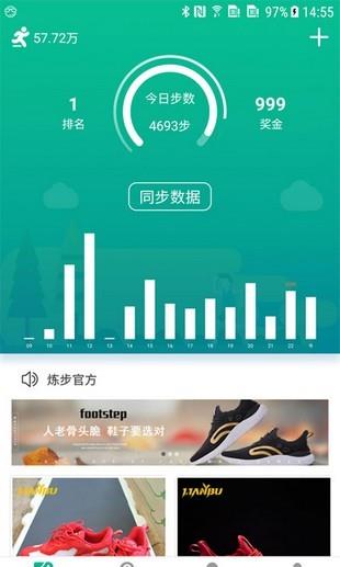 炼步  v1.0.03图2