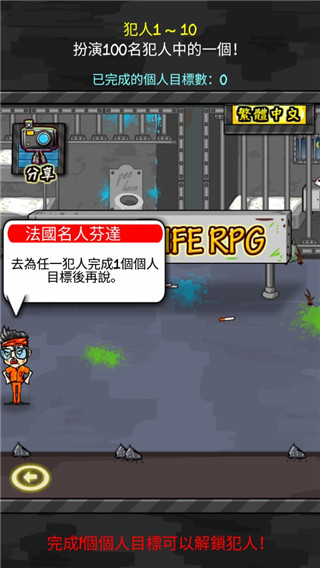 监狱人生rpg破解版内置菜单  v1.4.4图2