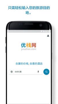 优栈酒店搜索  v3.8.1图1