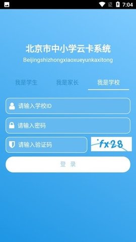 学生云卡  v2.2图1