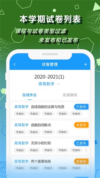 数苑校园教师版  v1.2.20图1