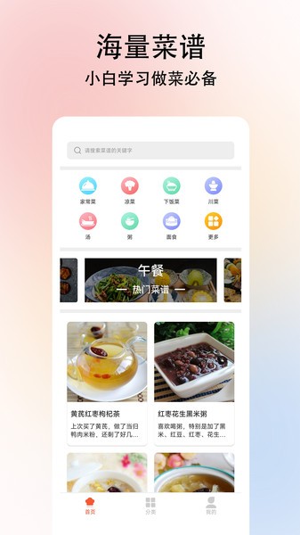 小白学做菜  v1.0.1图3