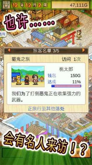 大江户物语无限金币破解版下载  v2.0.2图1